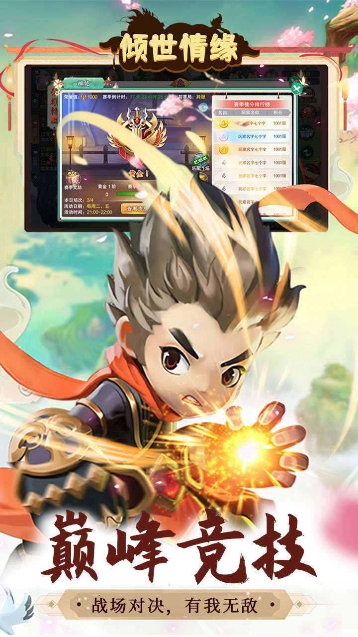 倾世情缘(0.1折定制版)0