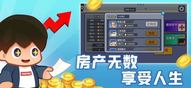 地产梦想家ios版2
