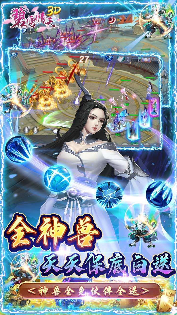 碧雪情天3D(BT现金无限直充)2