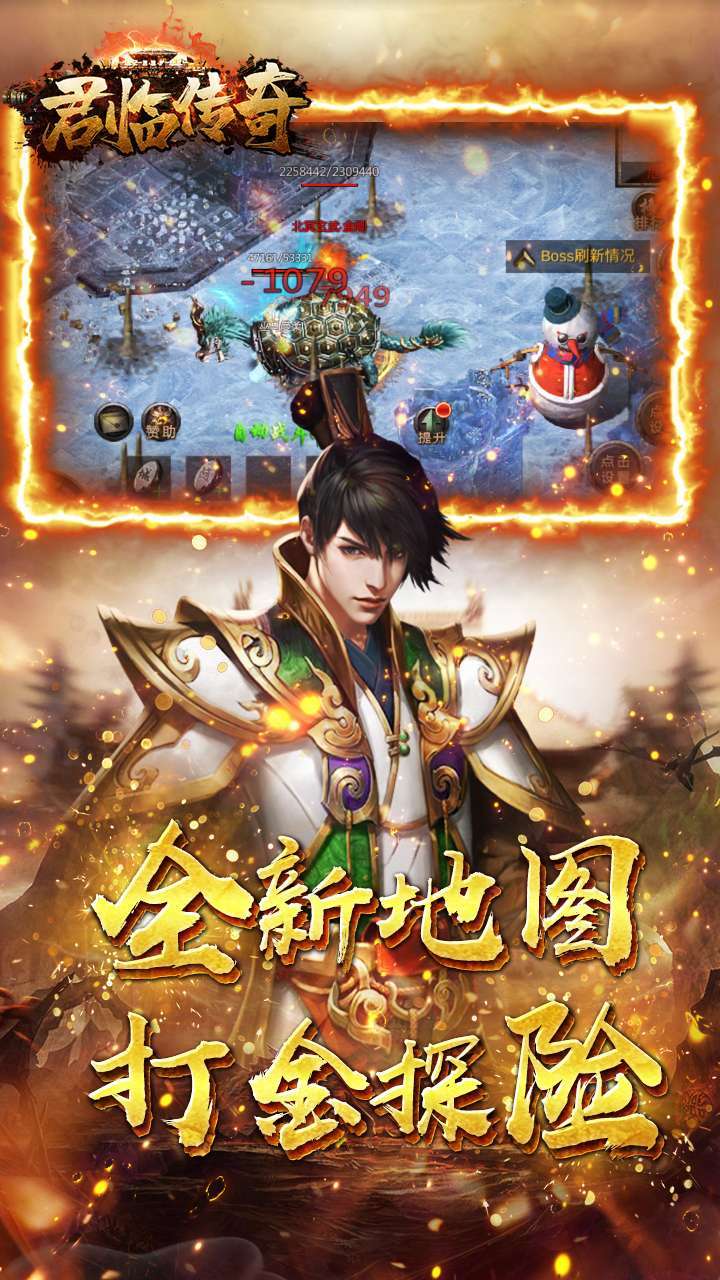 君临传奇(热血复古)4