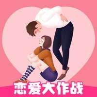 直男恋爱模拟器ios版