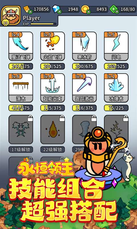 永恒领主(0.1折百元代金版)2