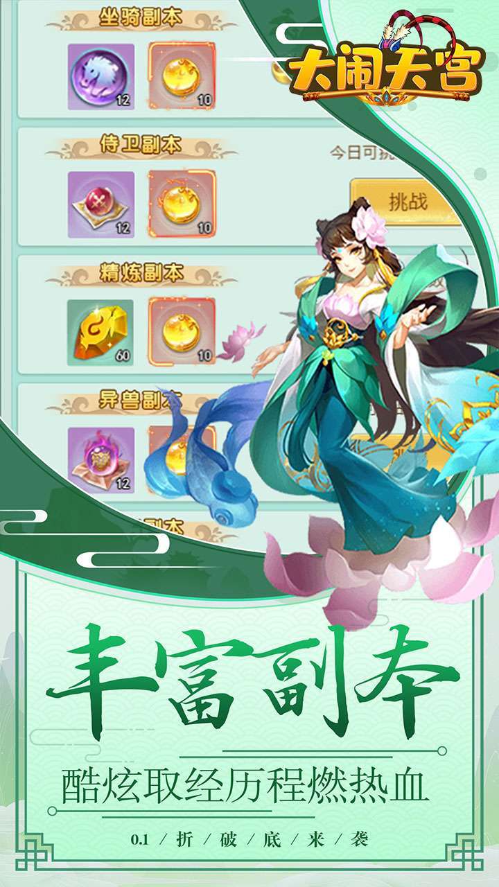 大闹天宫(0.1折)3