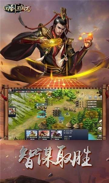 回到三国志(GM全免送真充)2