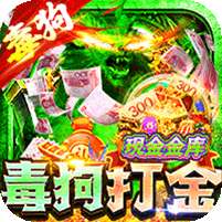 侠义九州(毒狗现金爆爆爆)