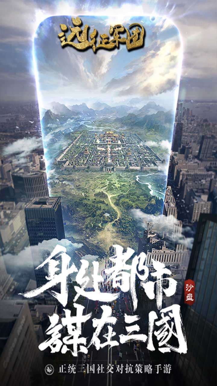 远征军团(三国霸主)1