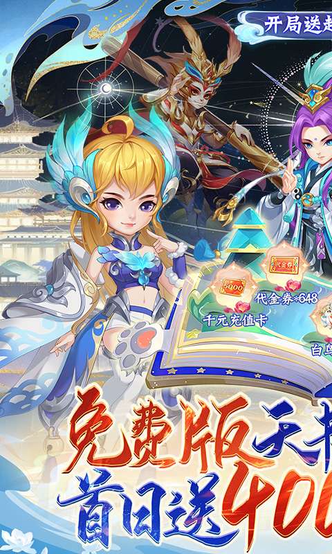 天书奇谈(0.1折超兽免费版)0