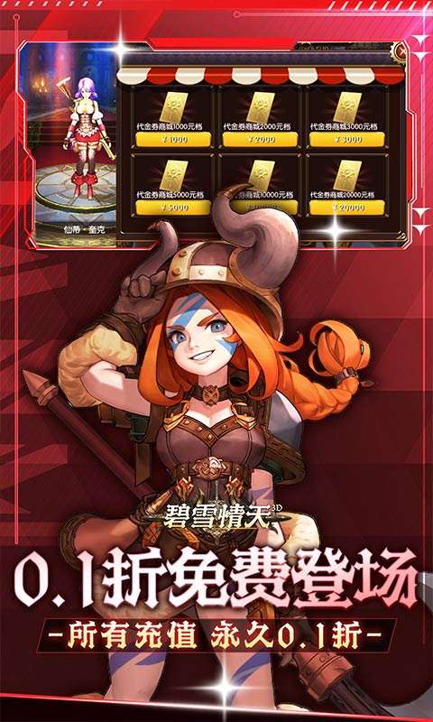 碧雪情天3D(免费版0.1折)2