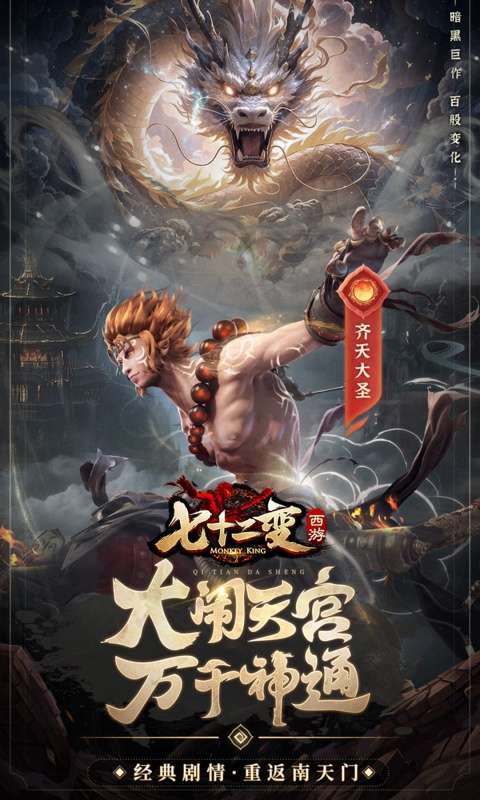 西游七十二变(0.1折逆天千回)0