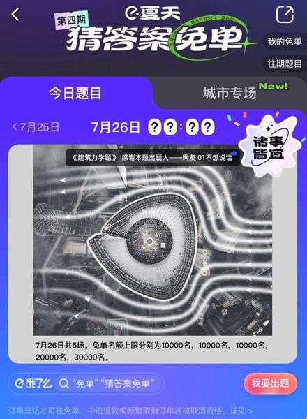 饿了么7.26免单一分钟答案