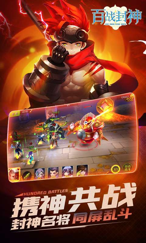 百战封神(上线送关羽)3