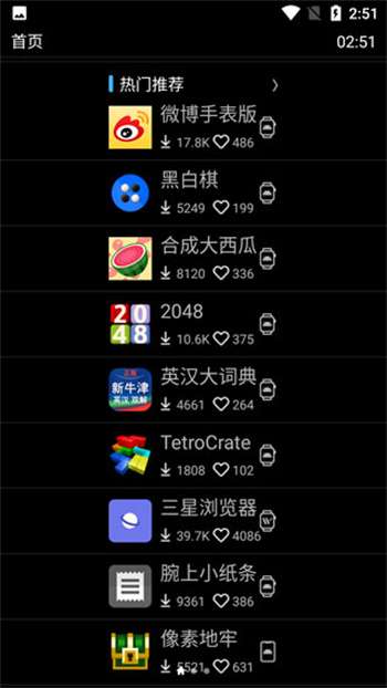 唯趣应用商店手表版2
