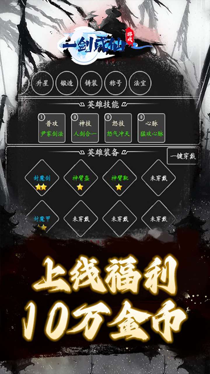 一剑成仙(0.1折修仙之路)3