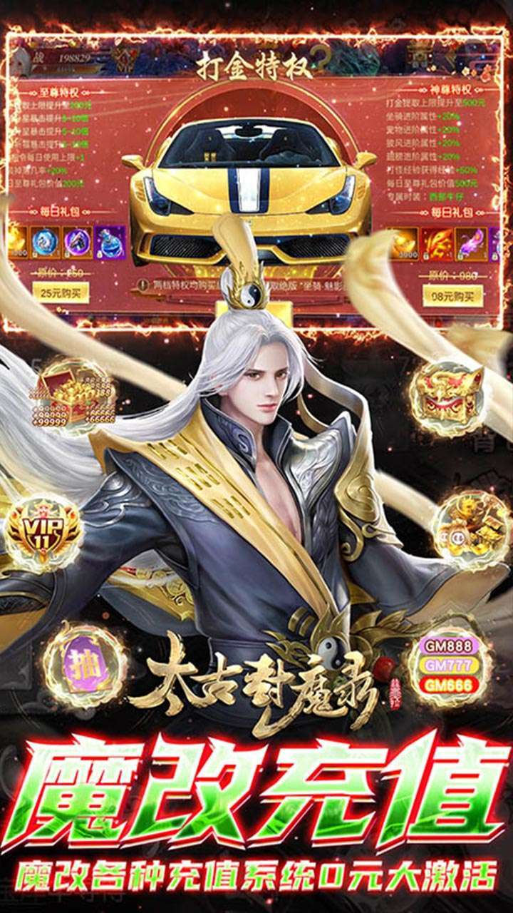 太古封魔录(BTGM免付费版)4