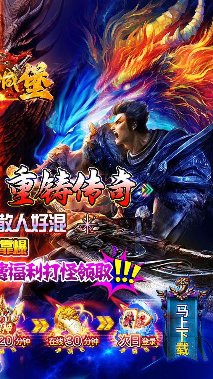 御龙城堡（全屏分身爆充）1