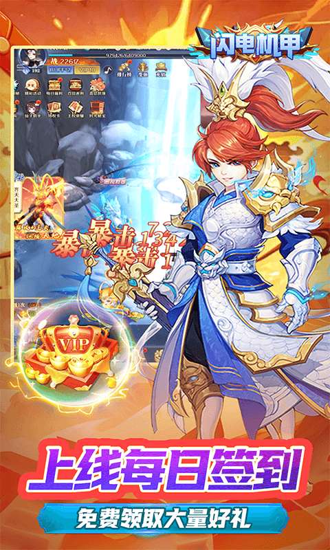 闪电机甲(飞凰之志0.05折)2