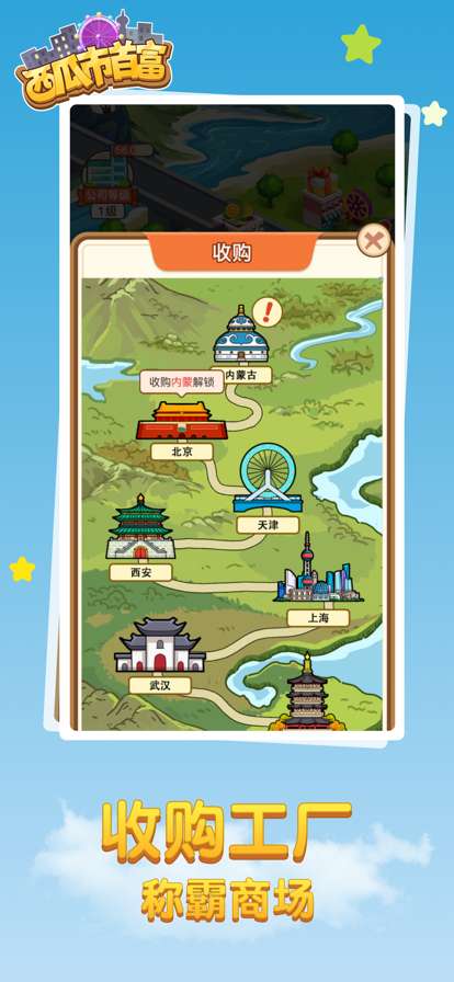 西瓜市首富ios版2