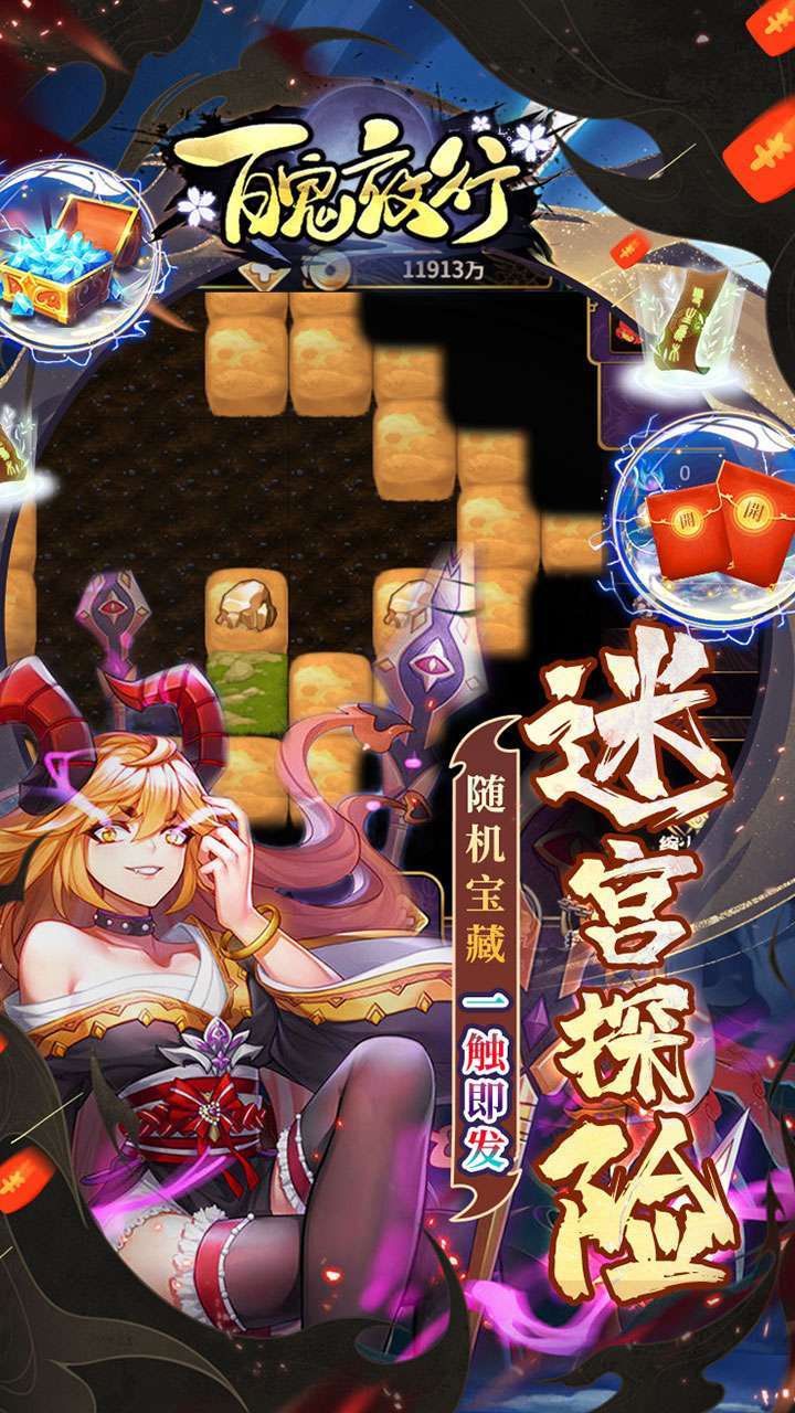 百鬼夜行(无限领充值)-BT3