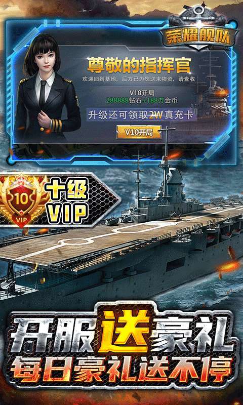 荣耀舰队-0元爽爆充4