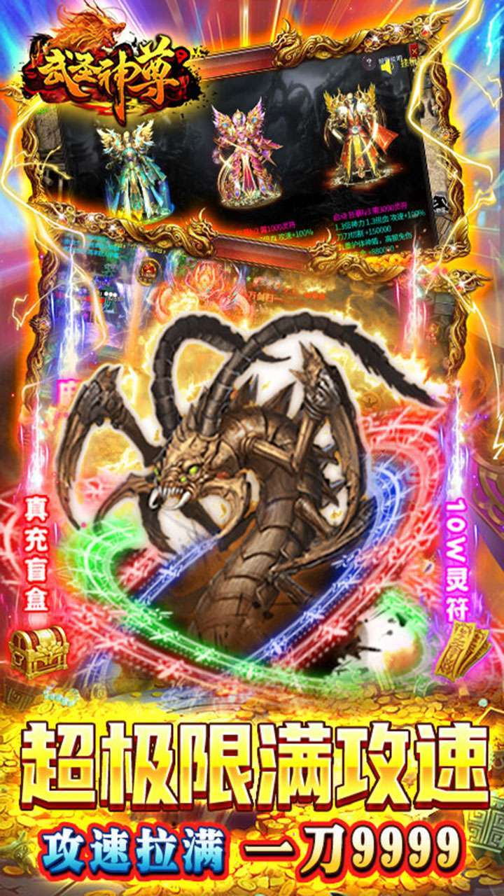 武圣神尊(BT-魂环超攻速)3