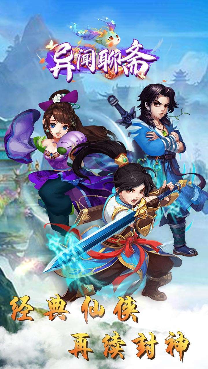 异闻聊斋(无限资源)0