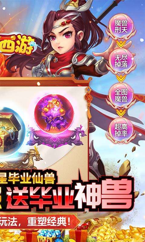 我的西游(送观照毕业神兽)1