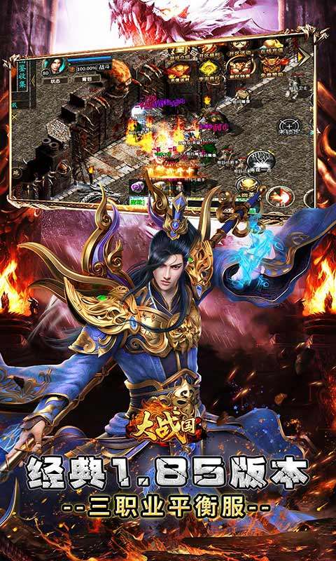 大战国(微变合击免赞助)4