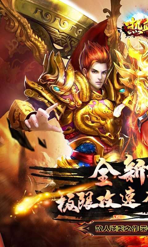 热血王座妖王无限刀1