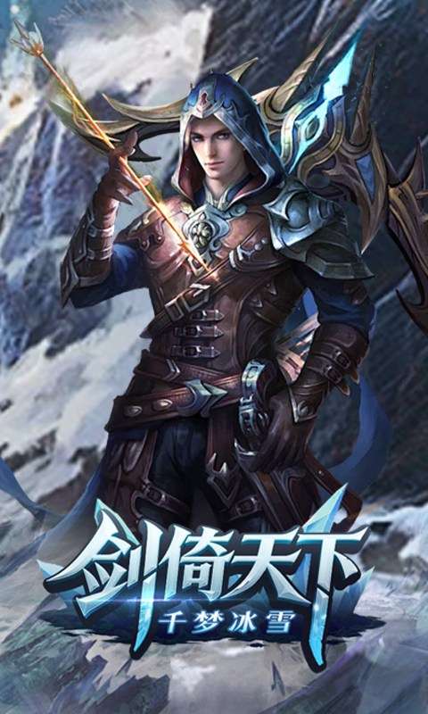 剑倚天下(千梦冰雪)1