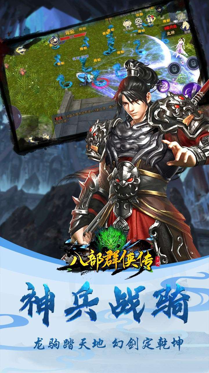 八部群侠传(登录送2021充值卡)2