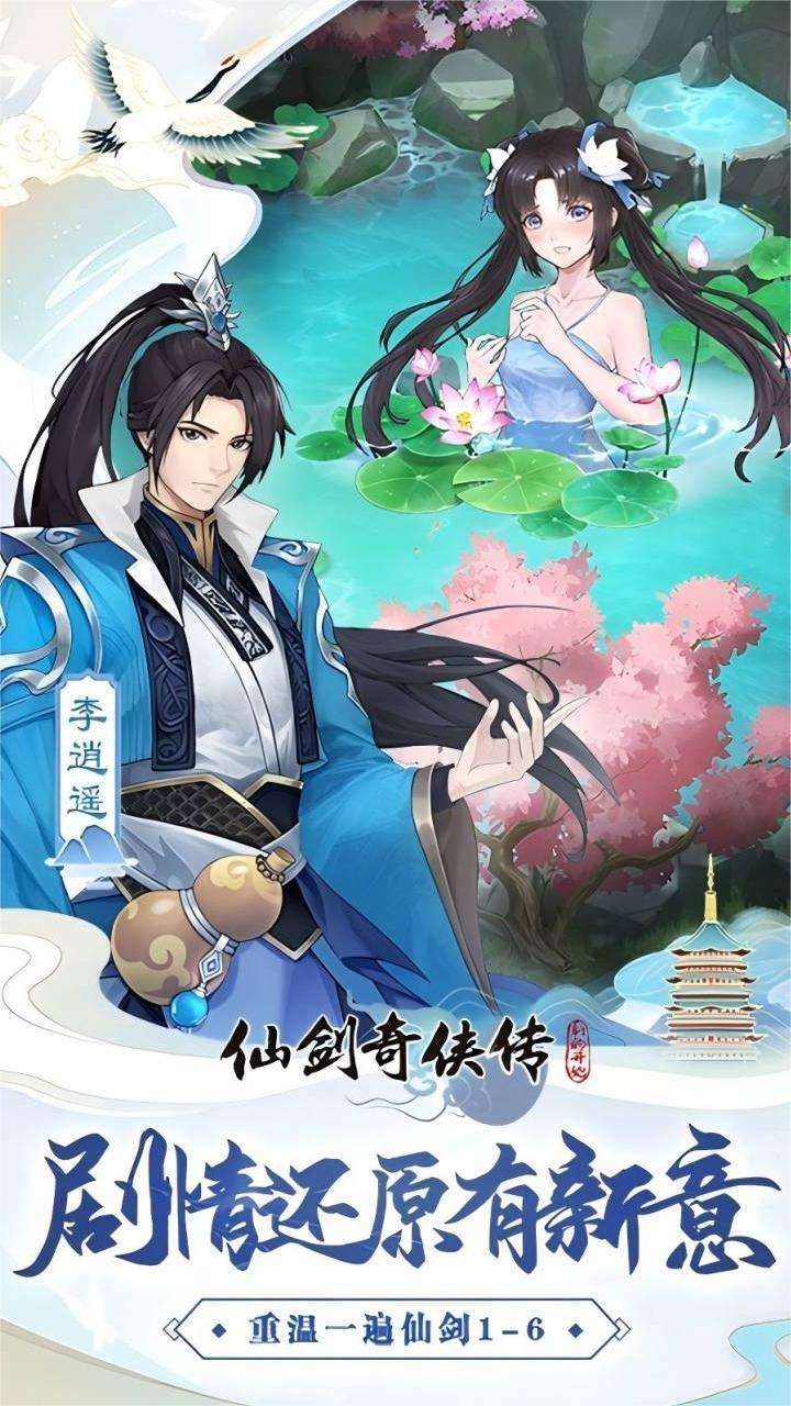 仙剑奇侠传:新的开始2