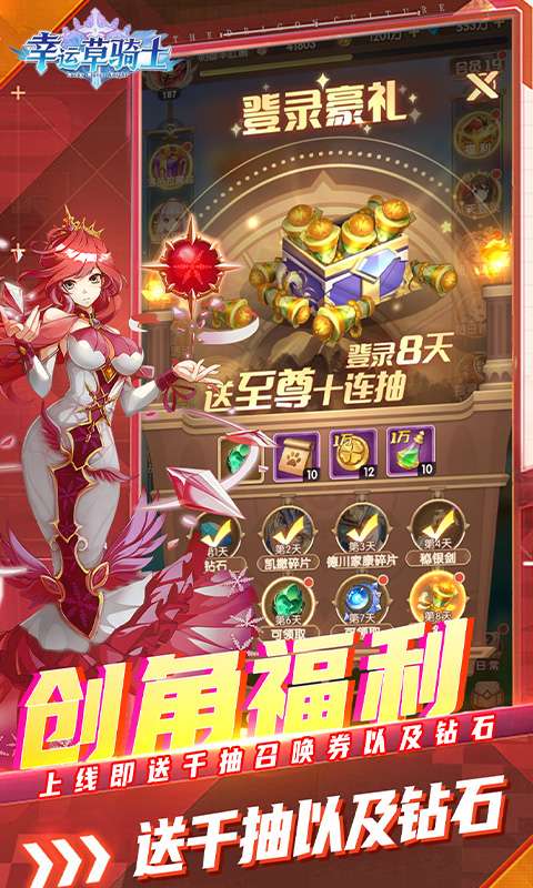 幸运草骑士(0.1折免费版本)1