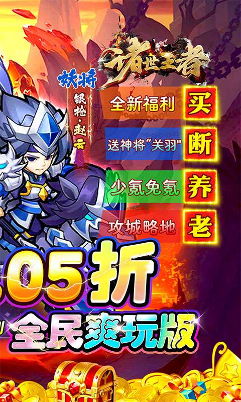 诸世王者(0.05折养老买断)1