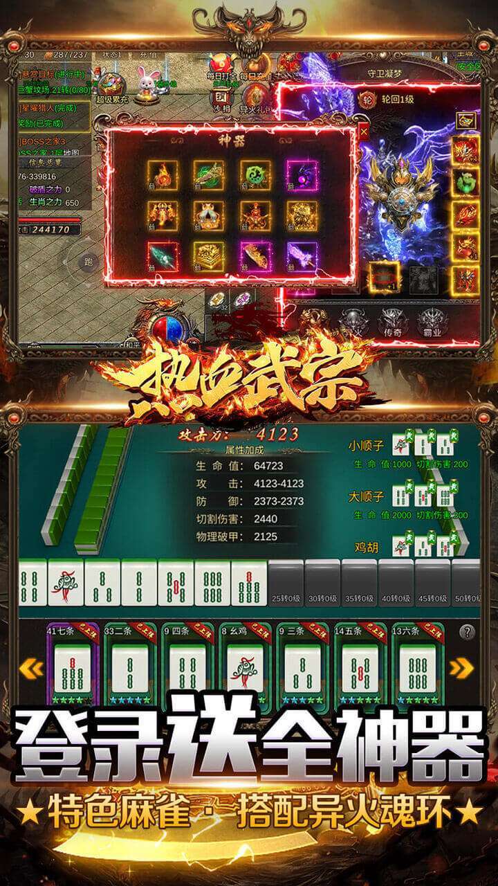 热血武宗(高爆灵符回收)4