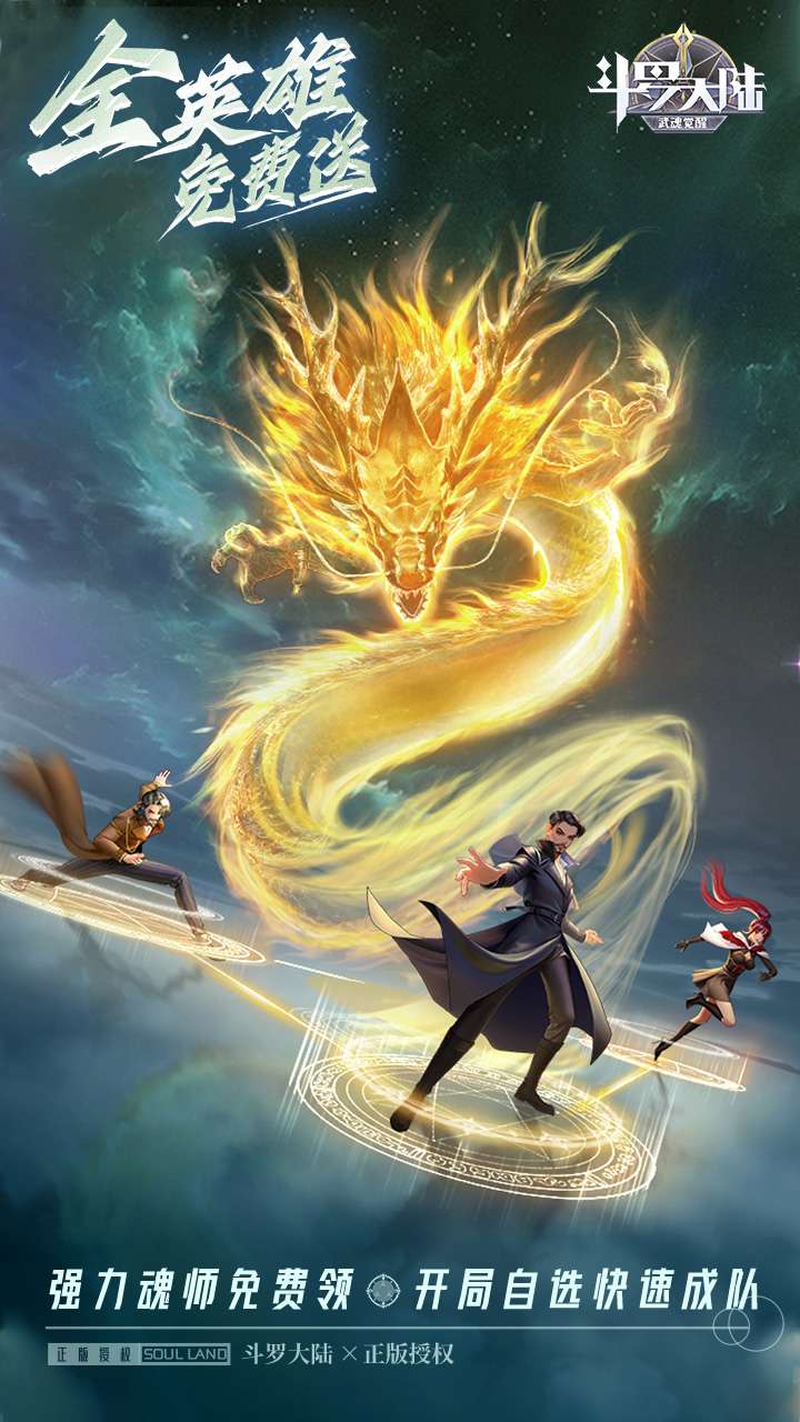 斗罗大陆：武魂觉醒（众神版）2