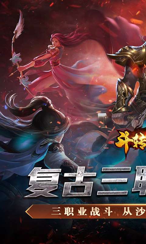 斗转武林（金蛇狂爆三职业）0