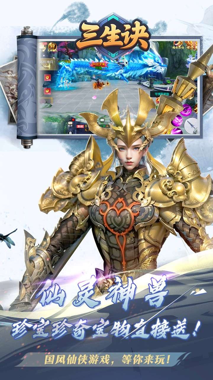 三生诀（0.1折唯我独尊）0