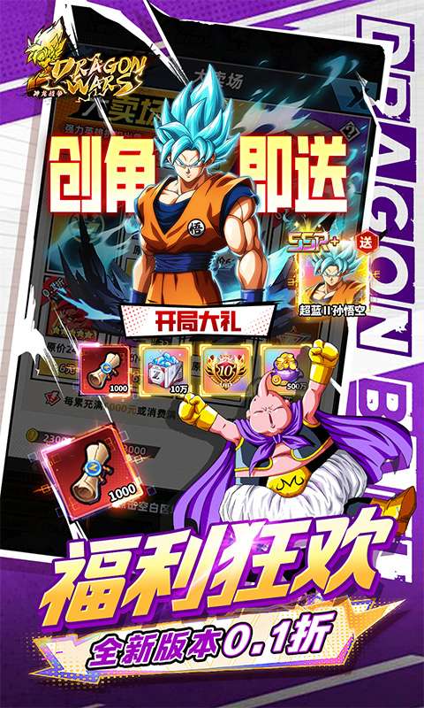 神龙战争(龙珠0.1折送超蓝孙悟空)3