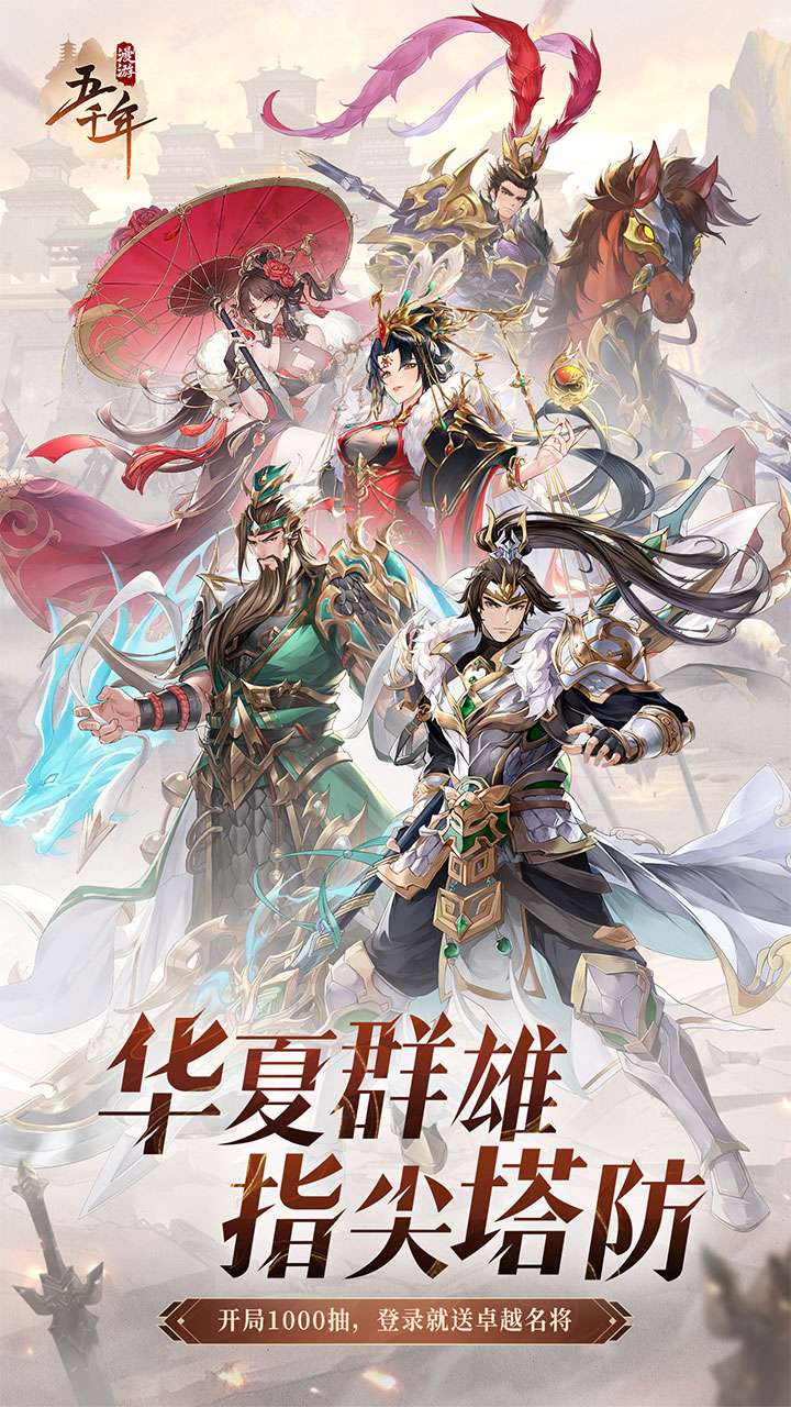 漫游五千年（多抽）0