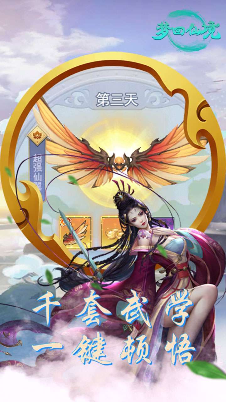 梦回仙境(上线送点券)3