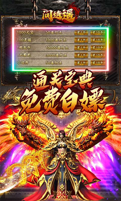 问逍遥(传奇攻速专属)3