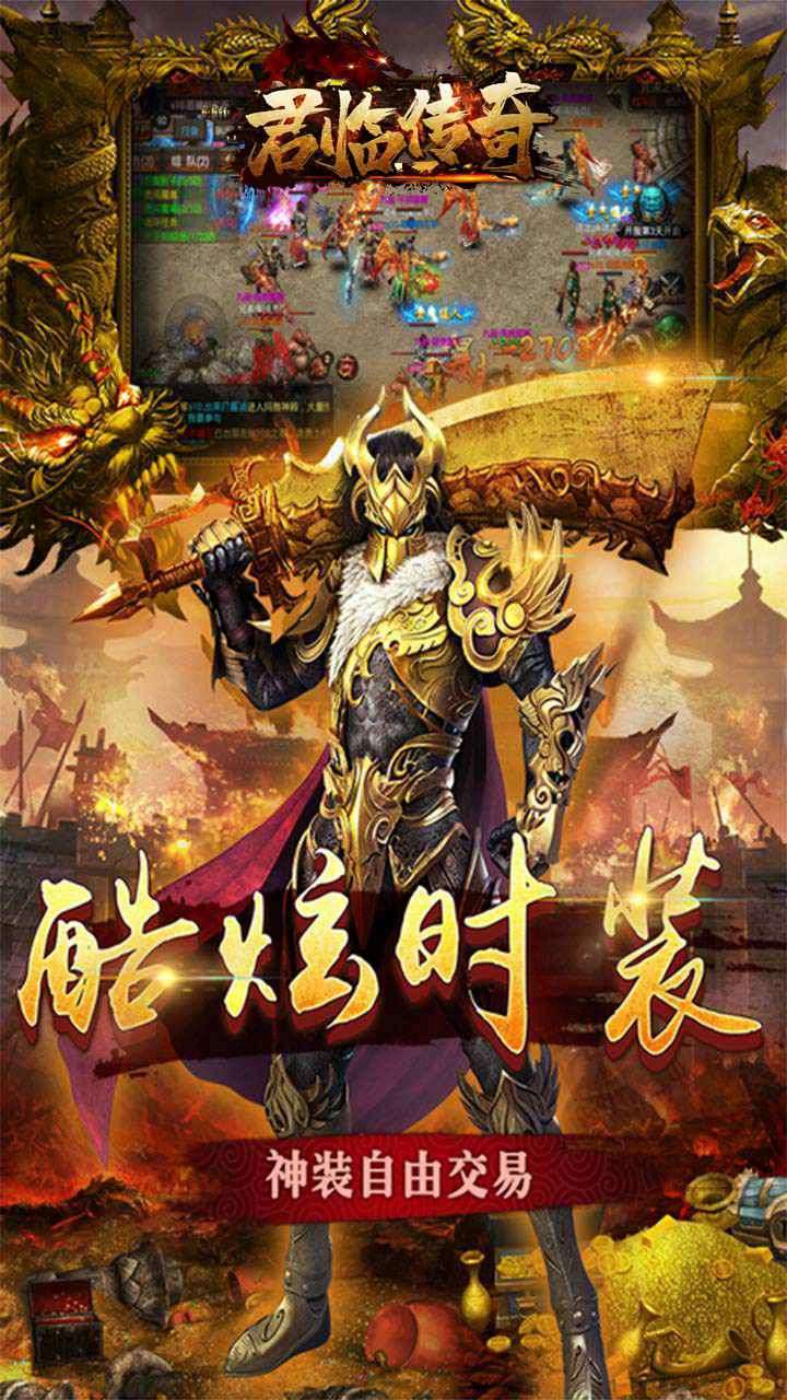 君临传奇(无限红包版)2