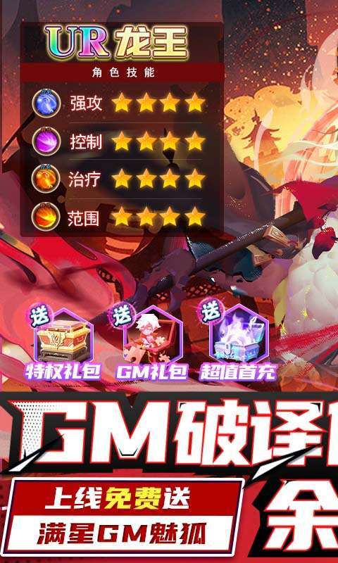 妖罗英雄传-余额破译免充0