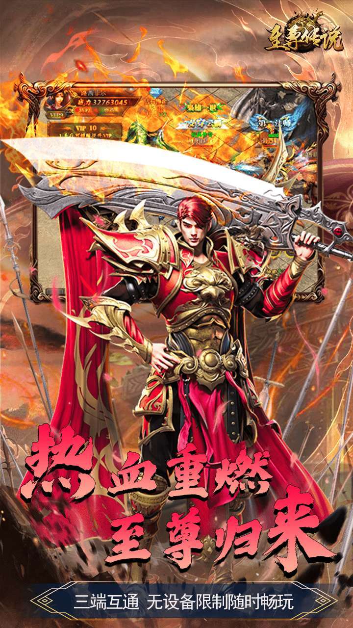 至尊传说(热血传奇)1