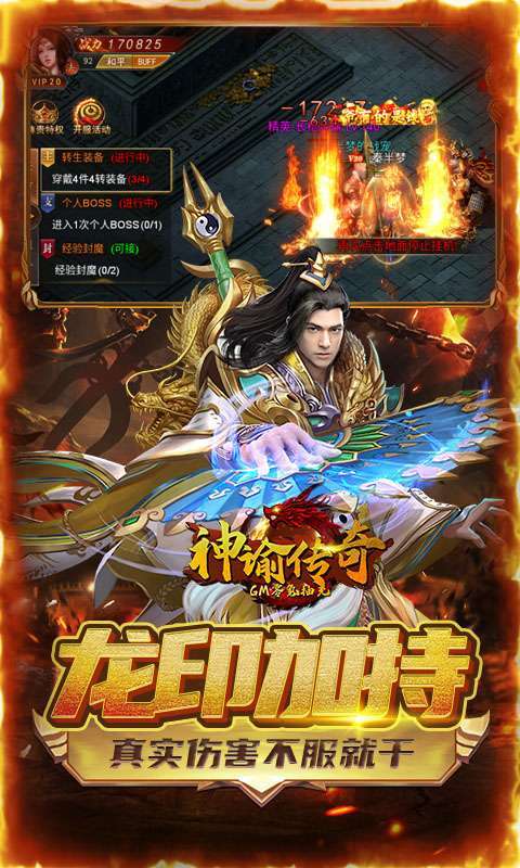 神谕传奇(GM零氪抽充)3