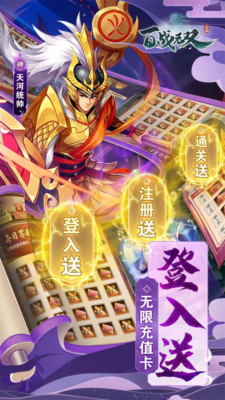 百战无双(BT送GM妲己)2