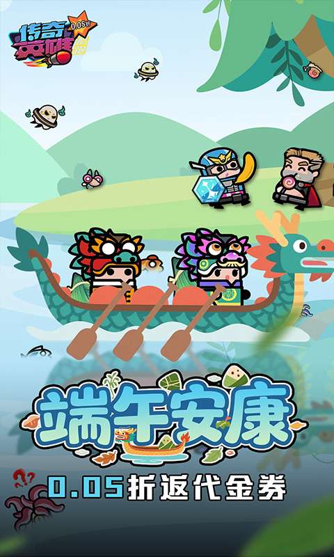 传奇英雄酷跑(0.05折代金券高返)0