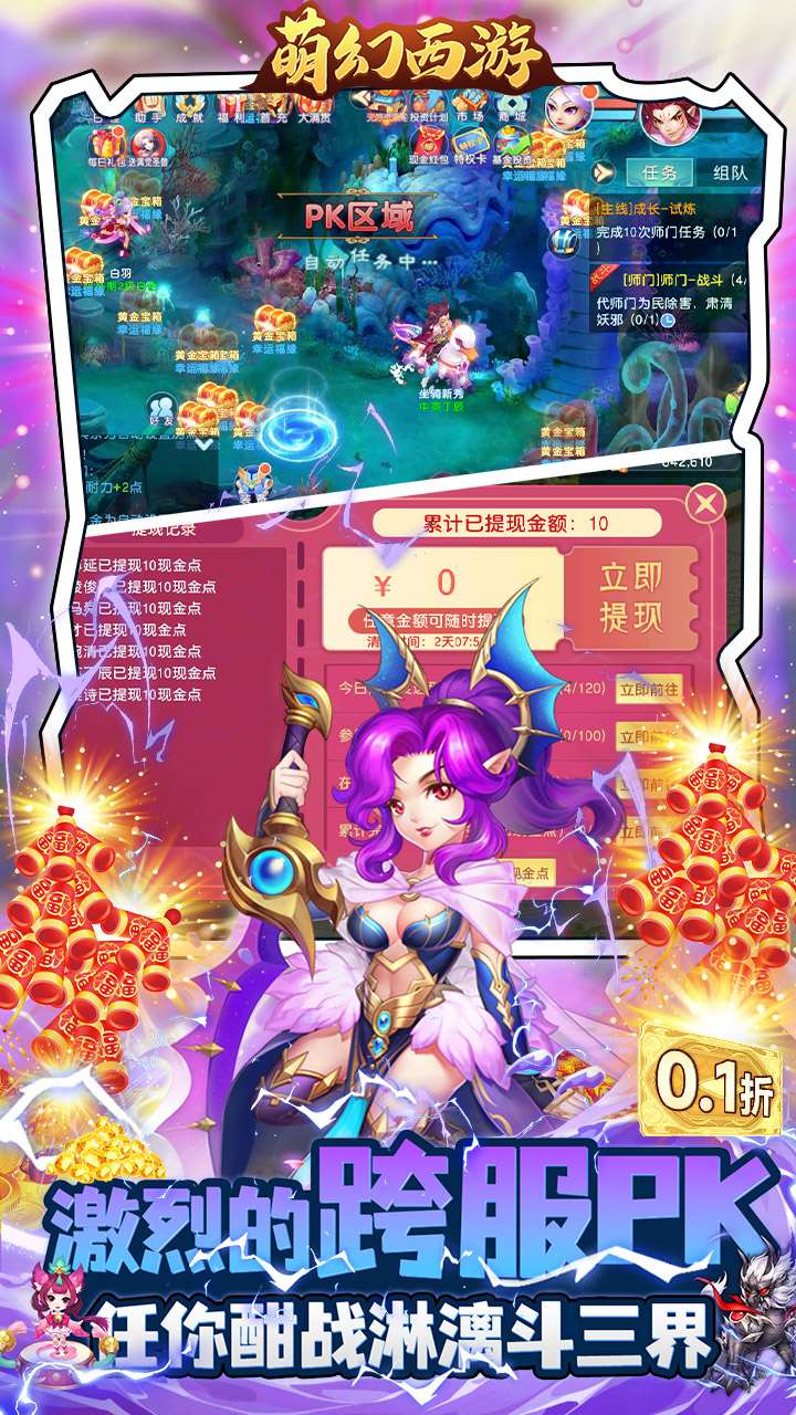 萌幻西游(0.1折每日送648)4