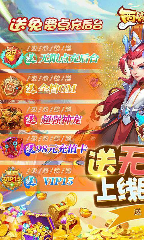 西游后传(GM点充后台)0