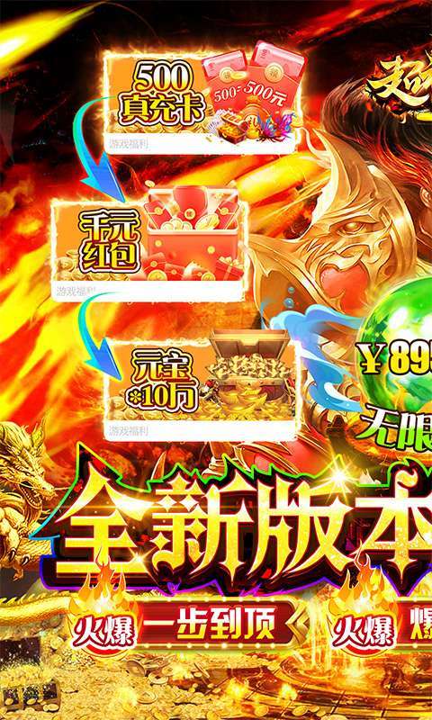 超神之刃(无限送充买断版)0